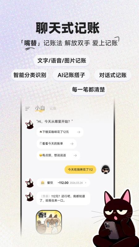 小白记账免费版v2.0.8(2)