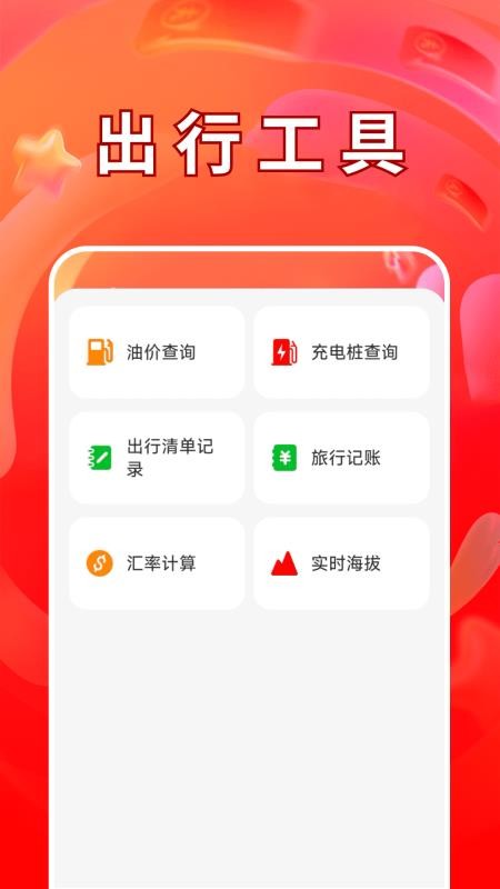 超省低价出行软件v1.0.0(1)