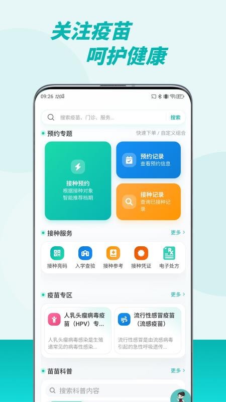 粤苗app接种预约v3.0.12(2)