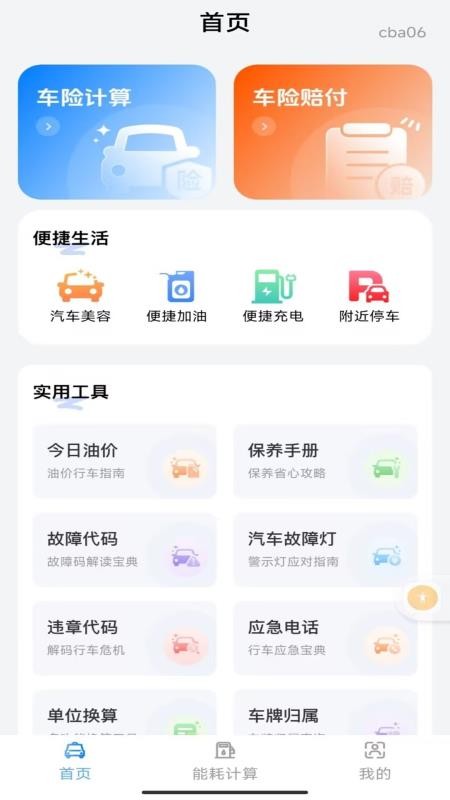 安心车主生活最新版v1.0.1(4)