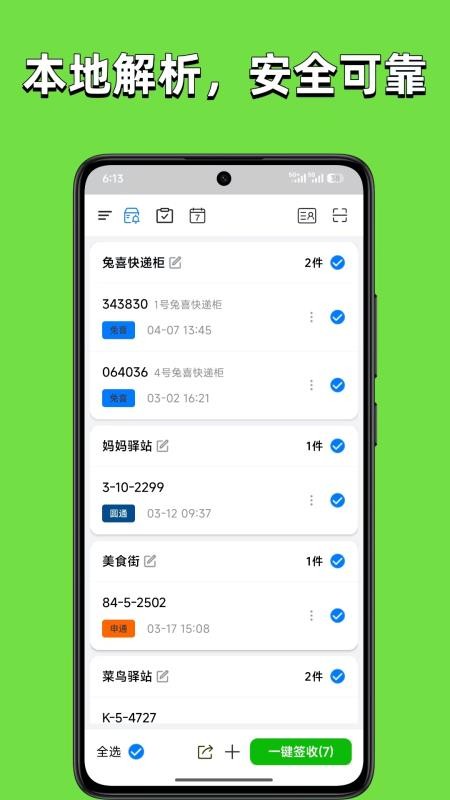 取件婆婆手机版v3.0.8(4)