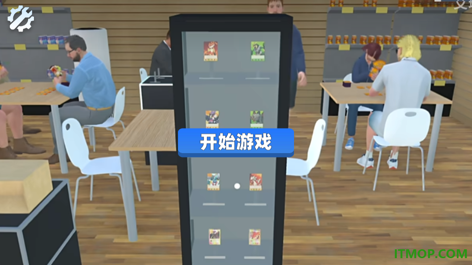 大超市经营手游