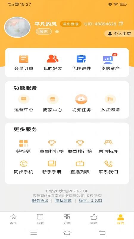 链客通商业联盟app(5)
