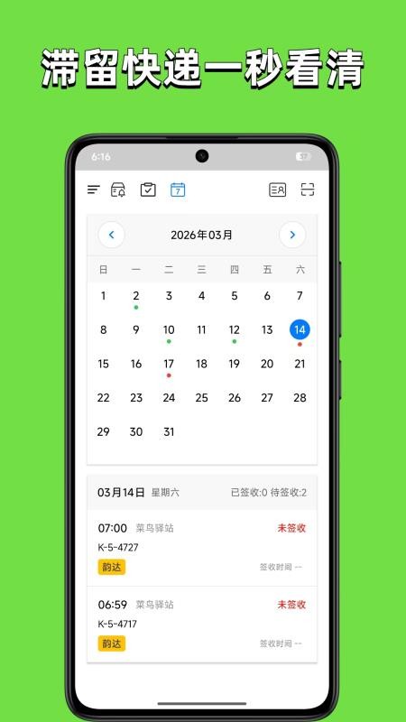 取件婆婆手机版v3.0.8(2)