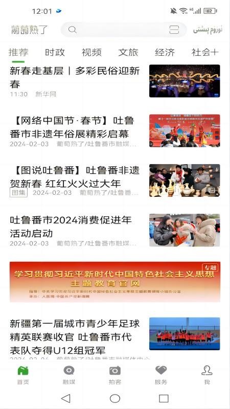 吐鲁番融媒官网版v1.0.9(1)