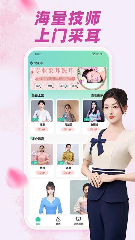 约上门采耳手机版v1.0.4(4)