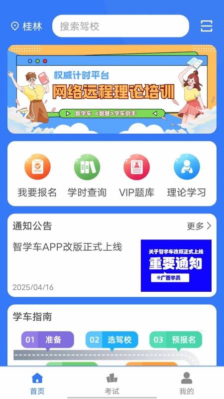 智学车手机版v1.2.8(5)