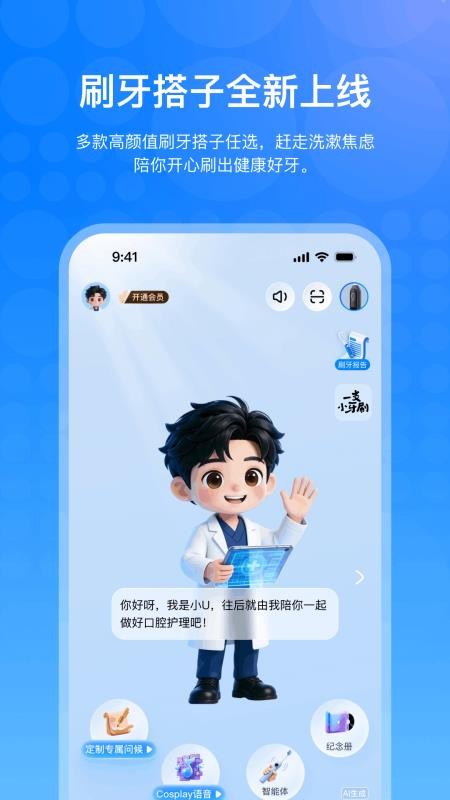 微笑牙博士手机版(2)