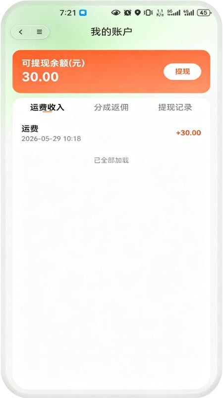 货滴司机版官网版v1.0.1(2)