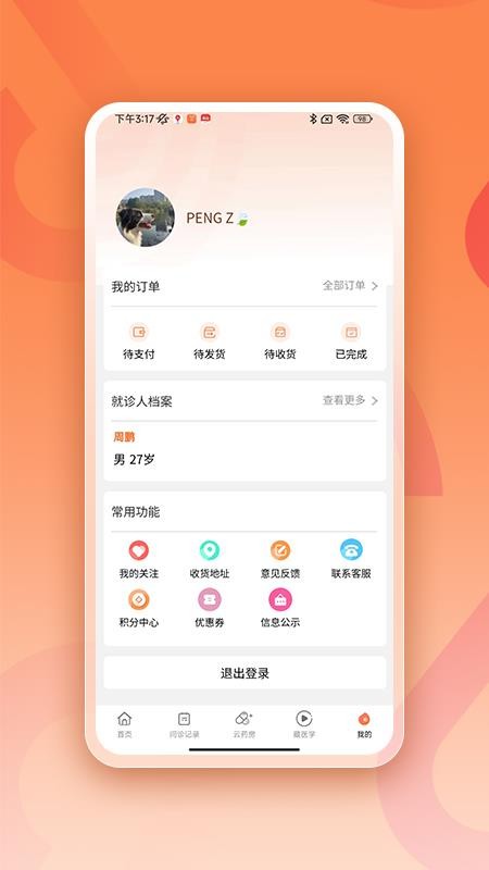 阿如拉互联网医院官网版v1.9.6 1
