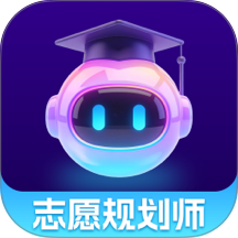 志愿规划师手机版 v2.1.1