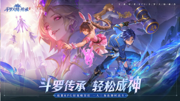 斗罗大陆传承手游v1.0.13 1