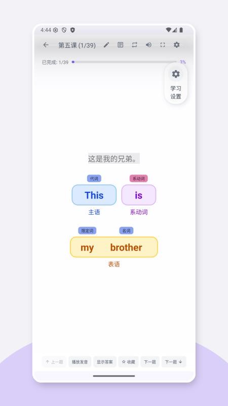 英语世界最新版本v1.0.3 5