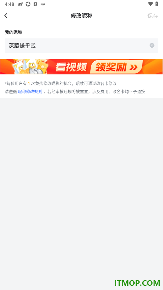 虎牙直播手机版设置修改用户昵称名字的方法
