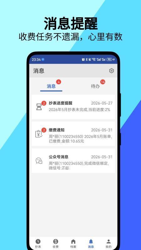 老表抄表软件v2.2.6(2)