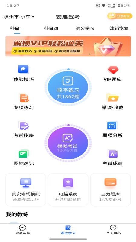 安启驾考官网版v1.8.2(4)