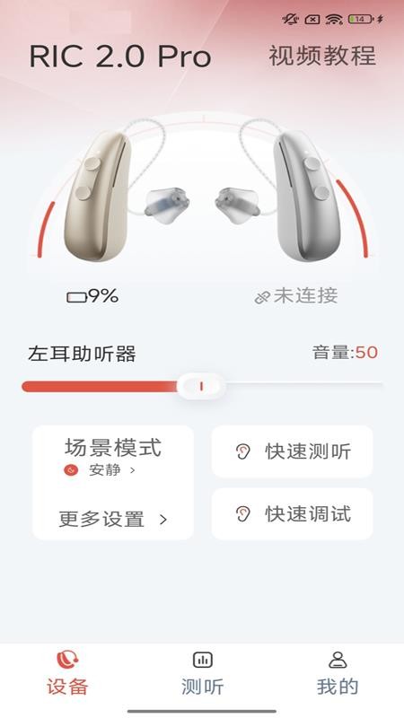 挚听TWS软件(5)