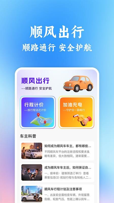 同行车主顺风车助手软件v1.0.2(4)