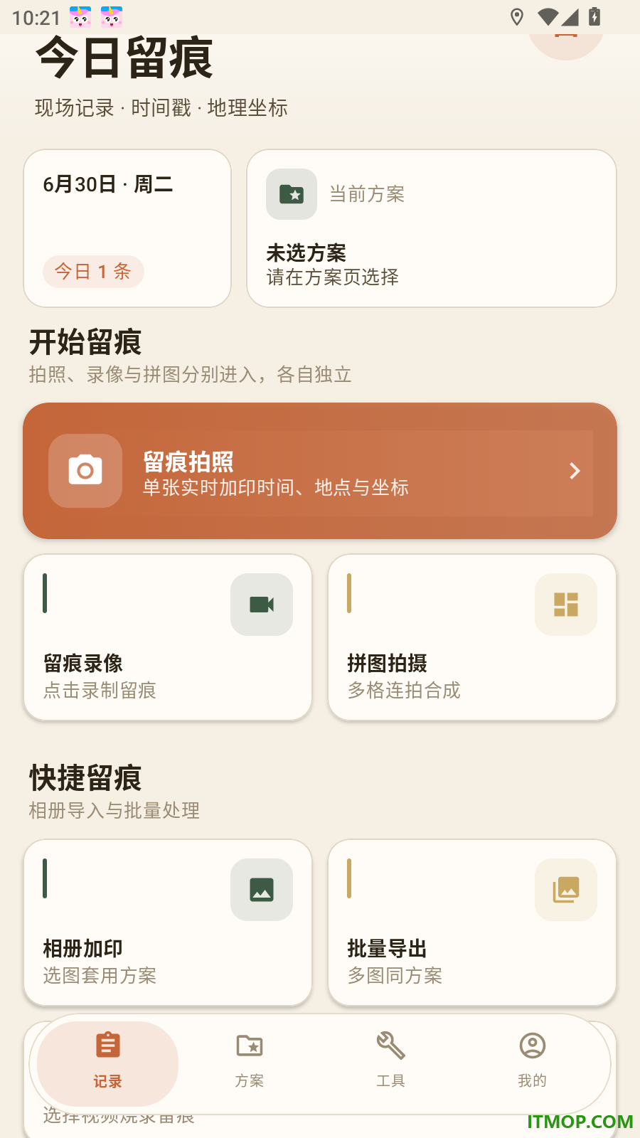 古灵相机免费版
