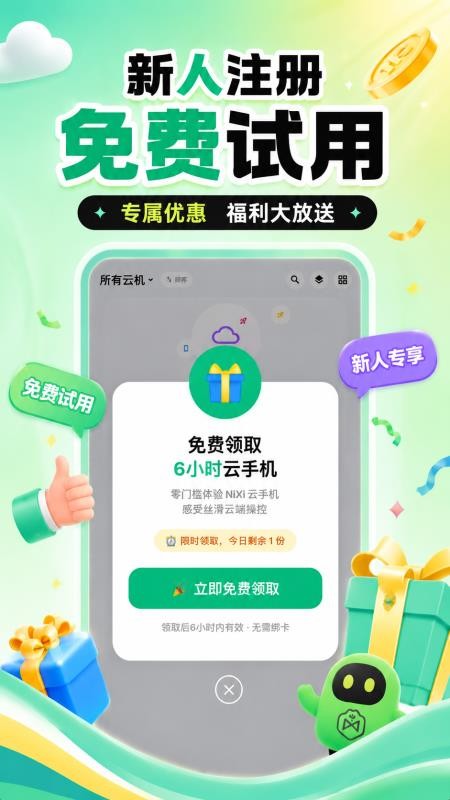 NiXi云手机最新版v1.0.4(5)