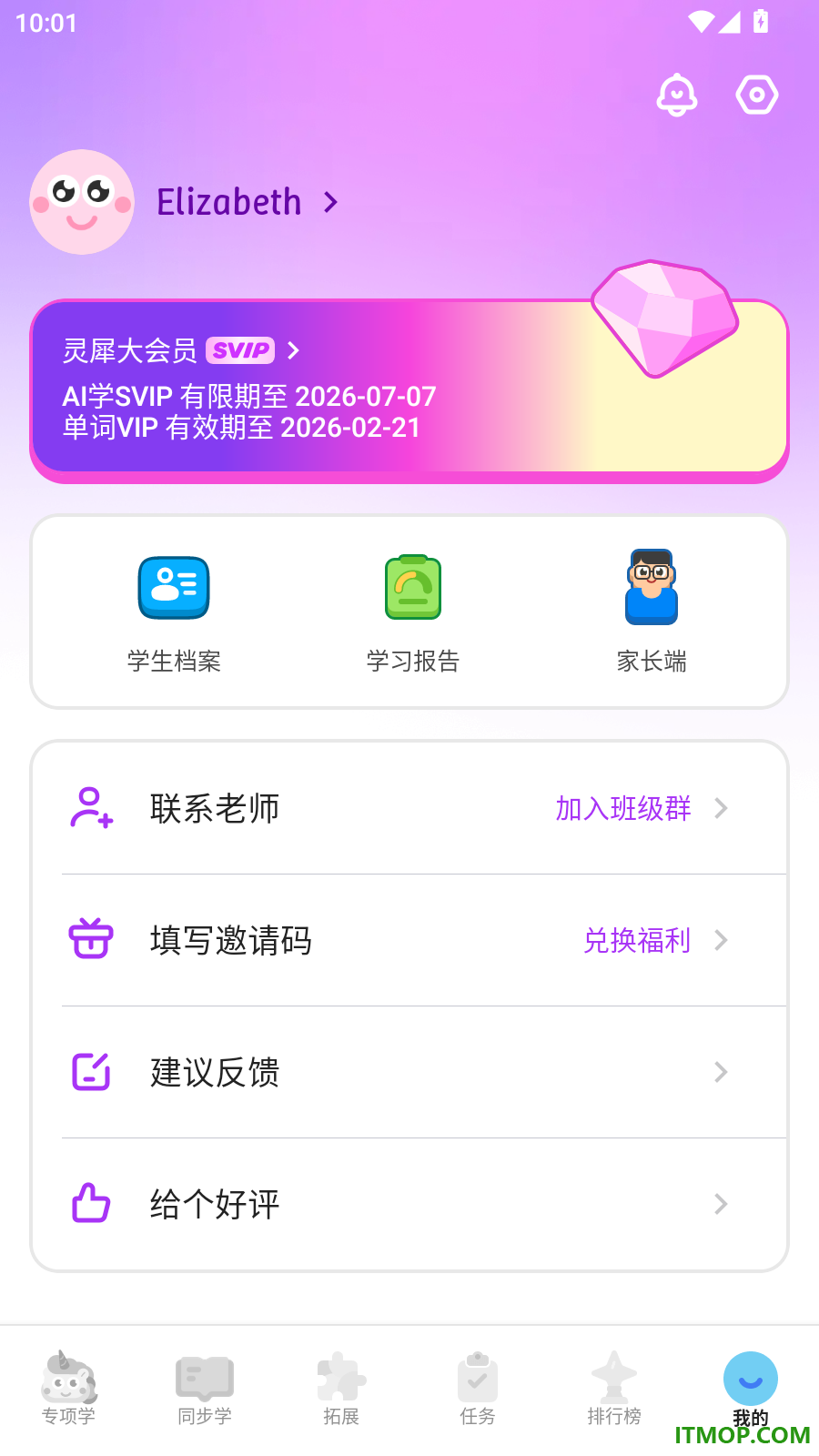 秒可AI学最新版