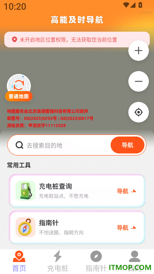 高能及时导航手机版