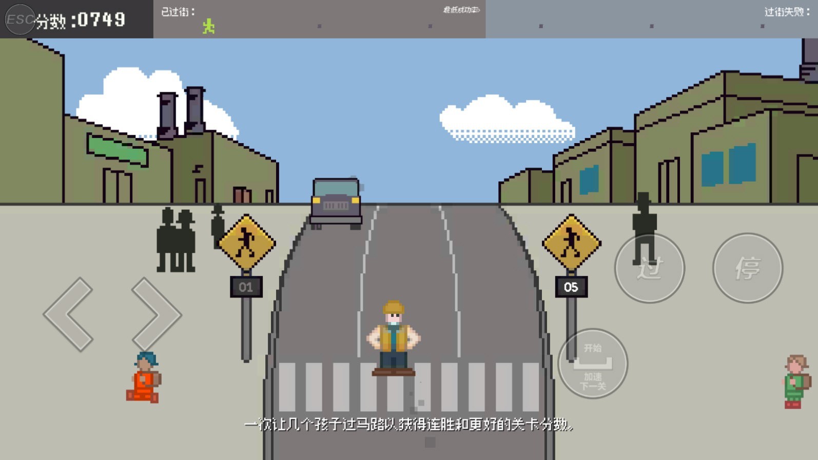 小朋友过马路vivo版v1.00(1)