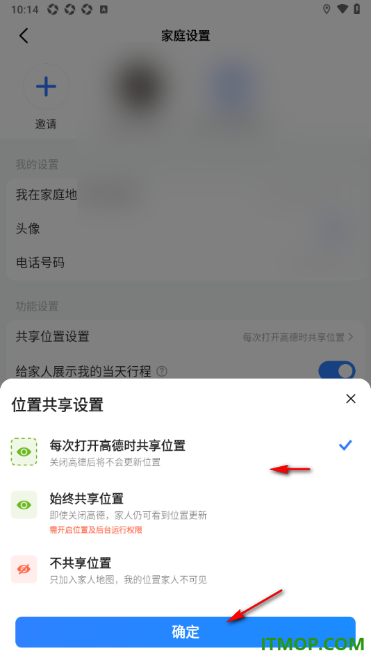 高德地图手机版设置每次打开高德时共享位置的方法
