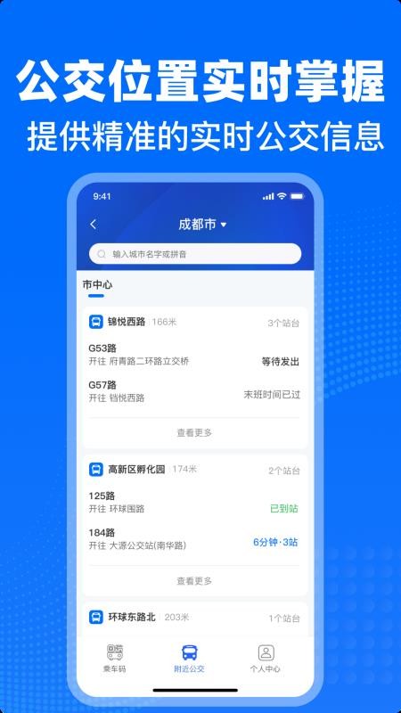 公交车出行一卡通手机版v1.17(2)