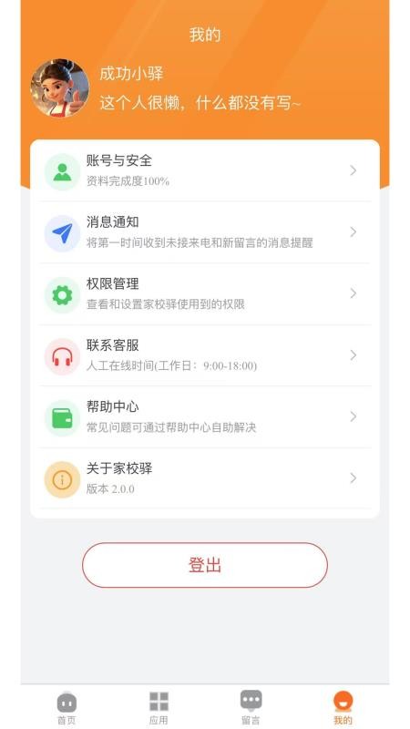 家校驿app(2)