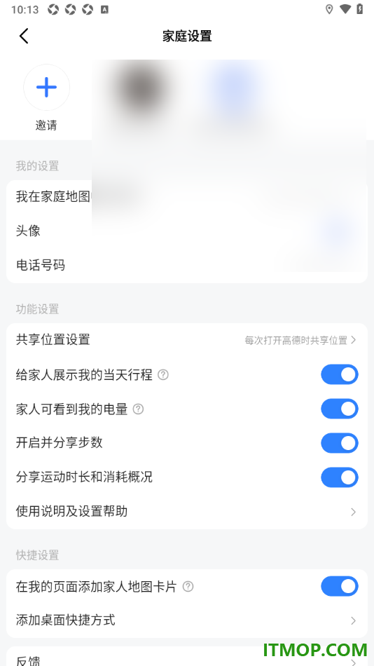 高德地图手机版设置创建家人地图并邀请好友的方法