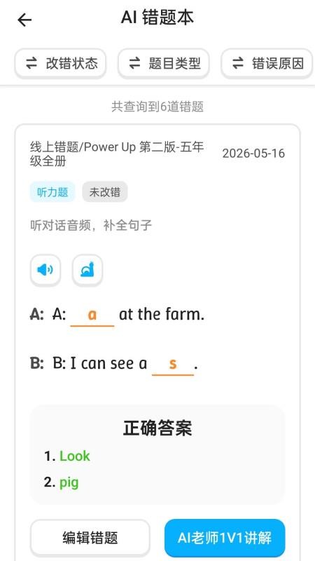秒可AI学最新版v5.3.3(2)