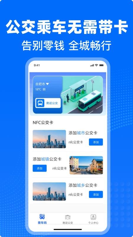 公交车出行一卡通手机版v1.17(3)