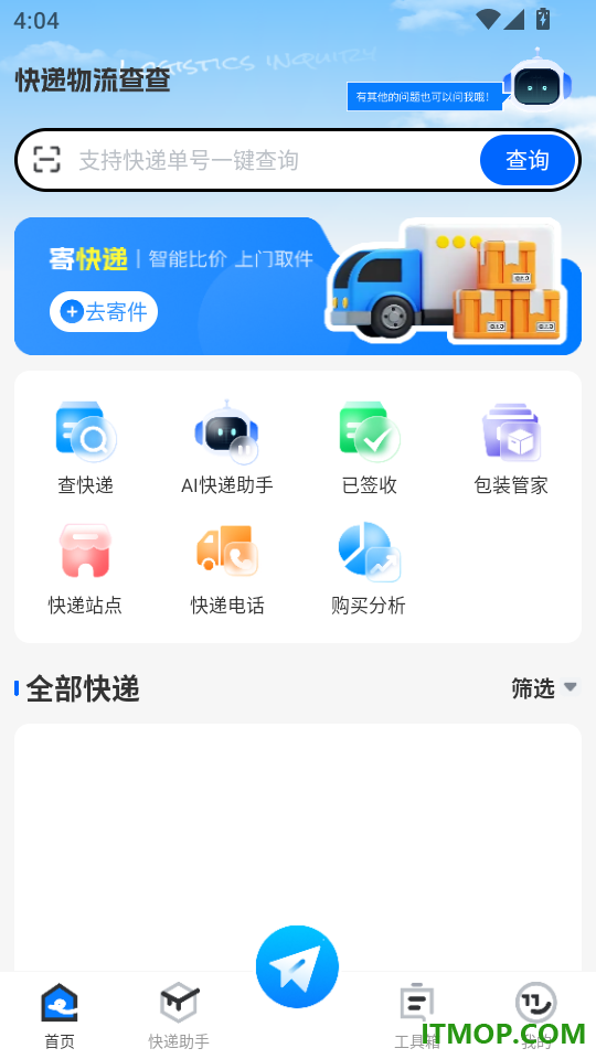 快递物流查查手机版