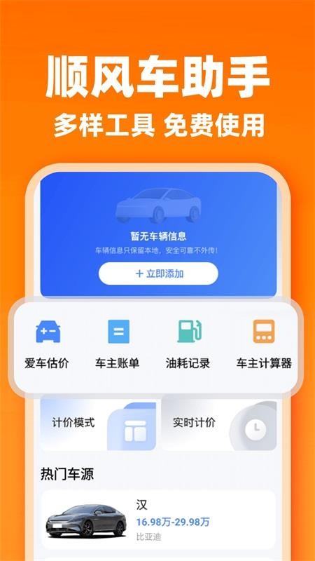 顺风车车主接单最新版v1.0.6(4)