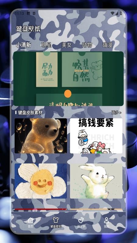 键盘皮肤app最新版v2.3(1)