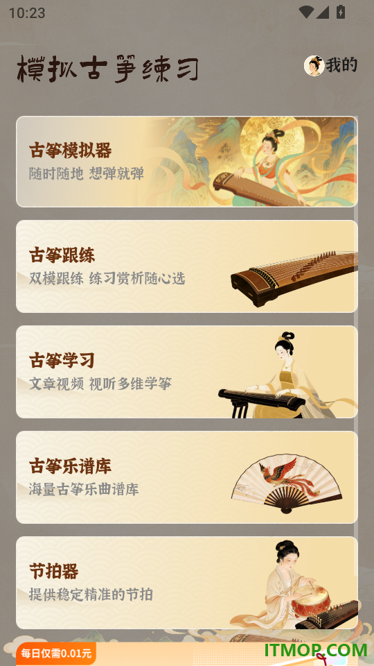 古筝模拟练习免费版