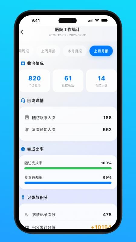 海贝随访appv6.11.53(5)