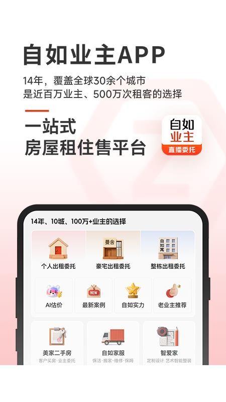 自如租房业主端v2.3.2(1)