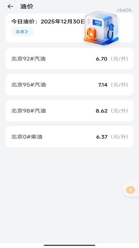安心车主生活最新版v1.0.1(3)