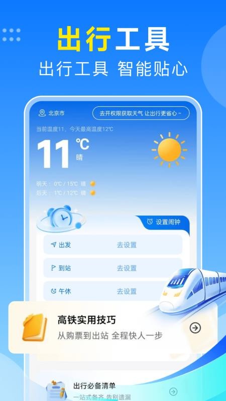火车订票123助手官方版v1.0.9(1)
