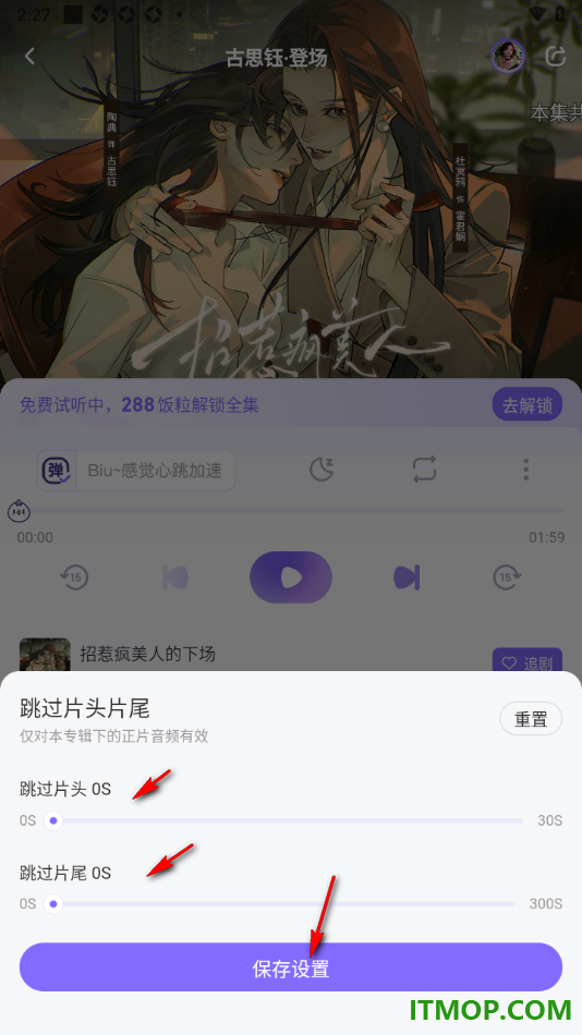 饭角手机版设置跳过片头和片尾播放广播剧的方法