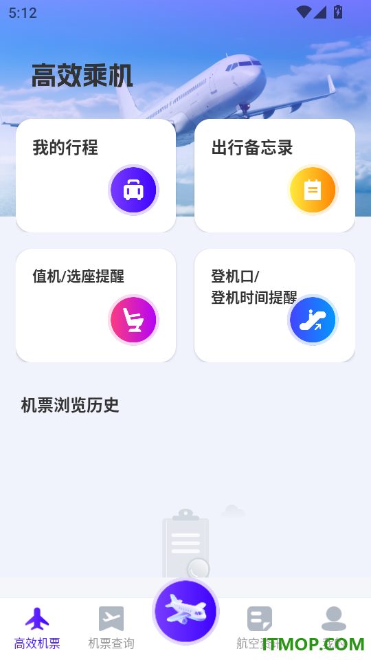 飞机票实时精准查询最新版