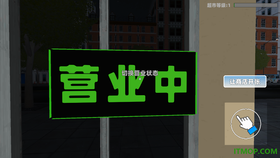 大超市经营手游