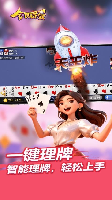 全民掼蛋游戏v4.0.0.18 4
