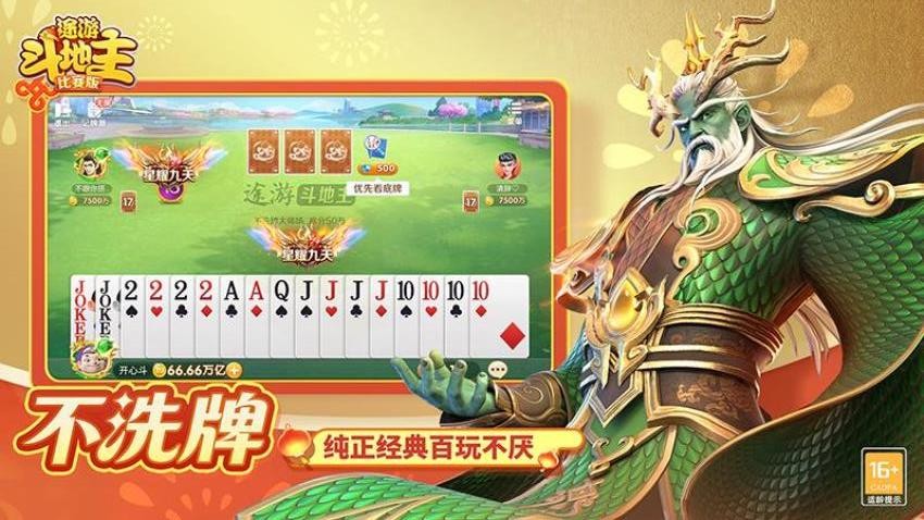 途游斗地主(比赛版)游戏v3.6.0710 4