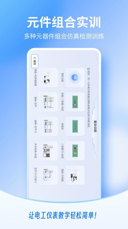 电工仪表仿真免费版v1.1.17 2