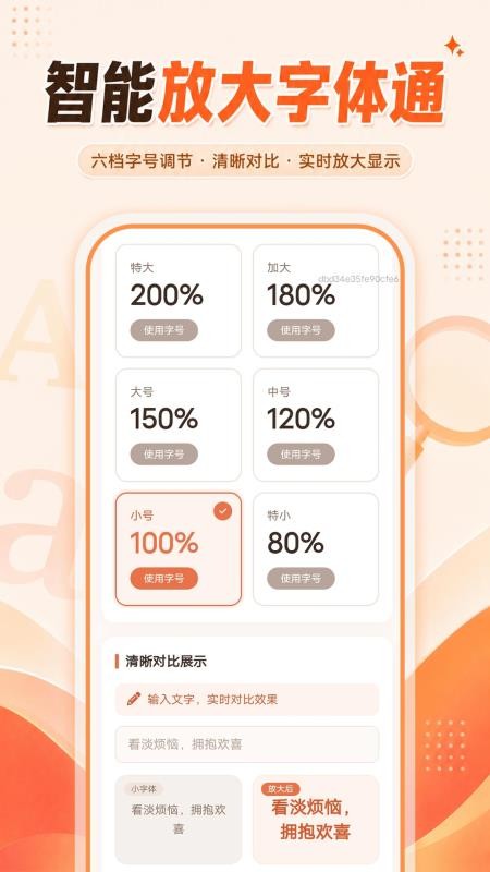 智能放大字体通免费版v1.0.0 4