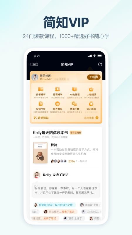 简知最新版(3)