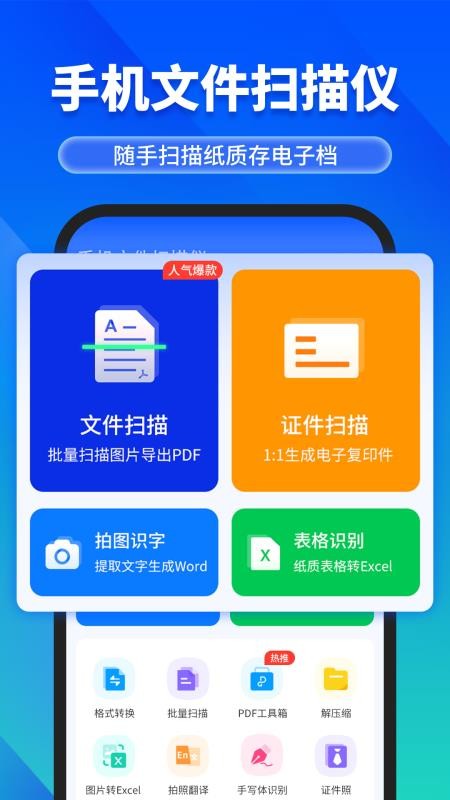 手机文件扫描仪(2)